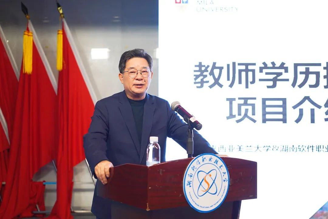 美兰大学携手湖南软件职业技术大学打造国际化师资培养新平台
