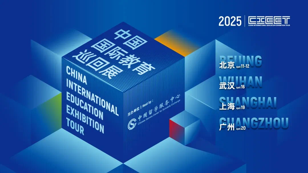 马来西亚美兰大学精彩亮相2025中国国际教育巡回展广州站