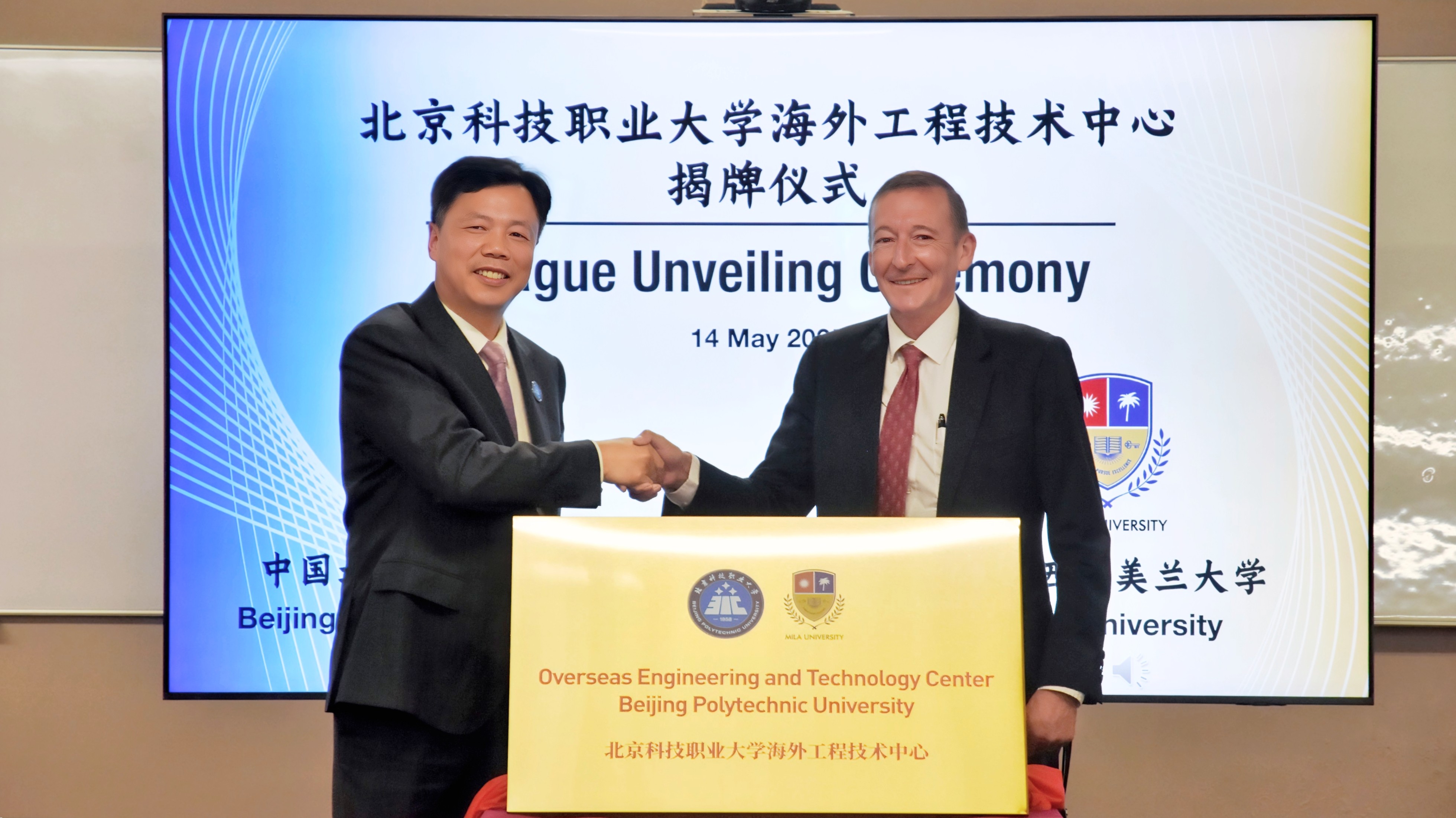 北京科技职业大学在马来西亚美兰大学设立首个海外工程技术中心